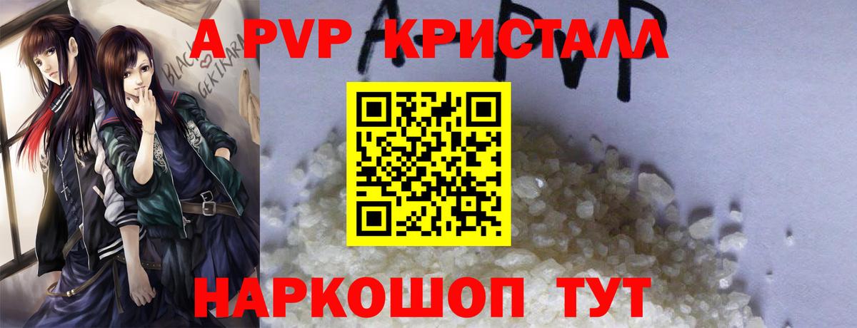 A PVP крисы CK  Альфа ПВП VHQ  Alpha-PVP  Добрянка  A PVP мука  Вход с VPN 