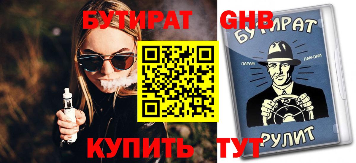 Бутират BDO  Вход с VPN  Добрянка 