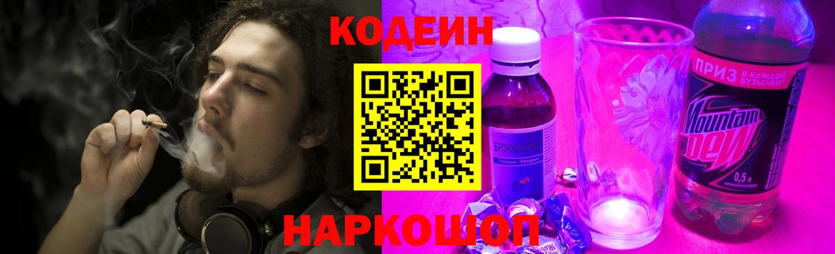 как найти наркотики  Кодеин напиток Lean (лин)  Кодеин Purple Drank  Вход с VPN  Добрянка 