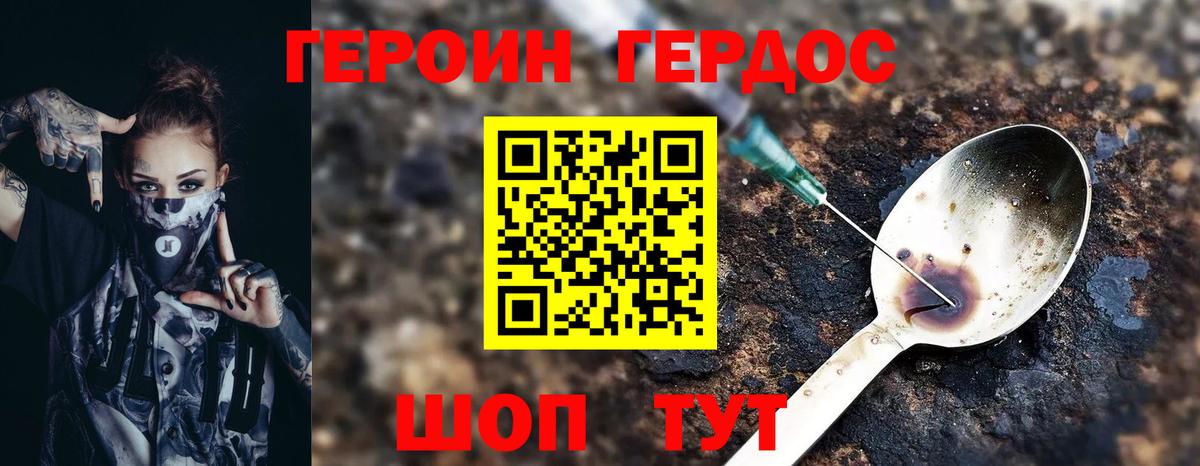 Добрянка  Героин  Вход с VPN  Героин Heroin 