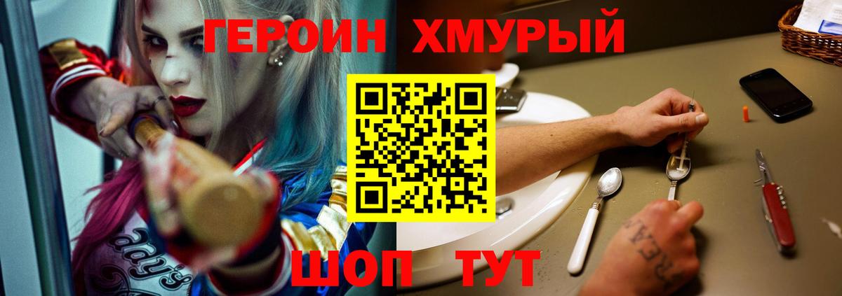 ГЕРОИН белый Добрянка