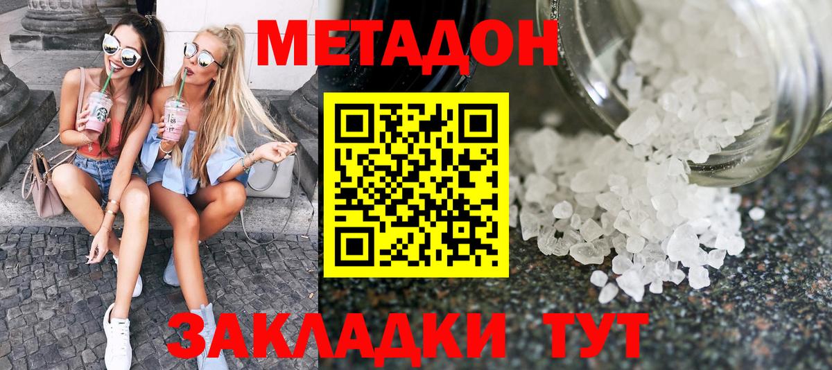 Метадон белоснежный Добрянка